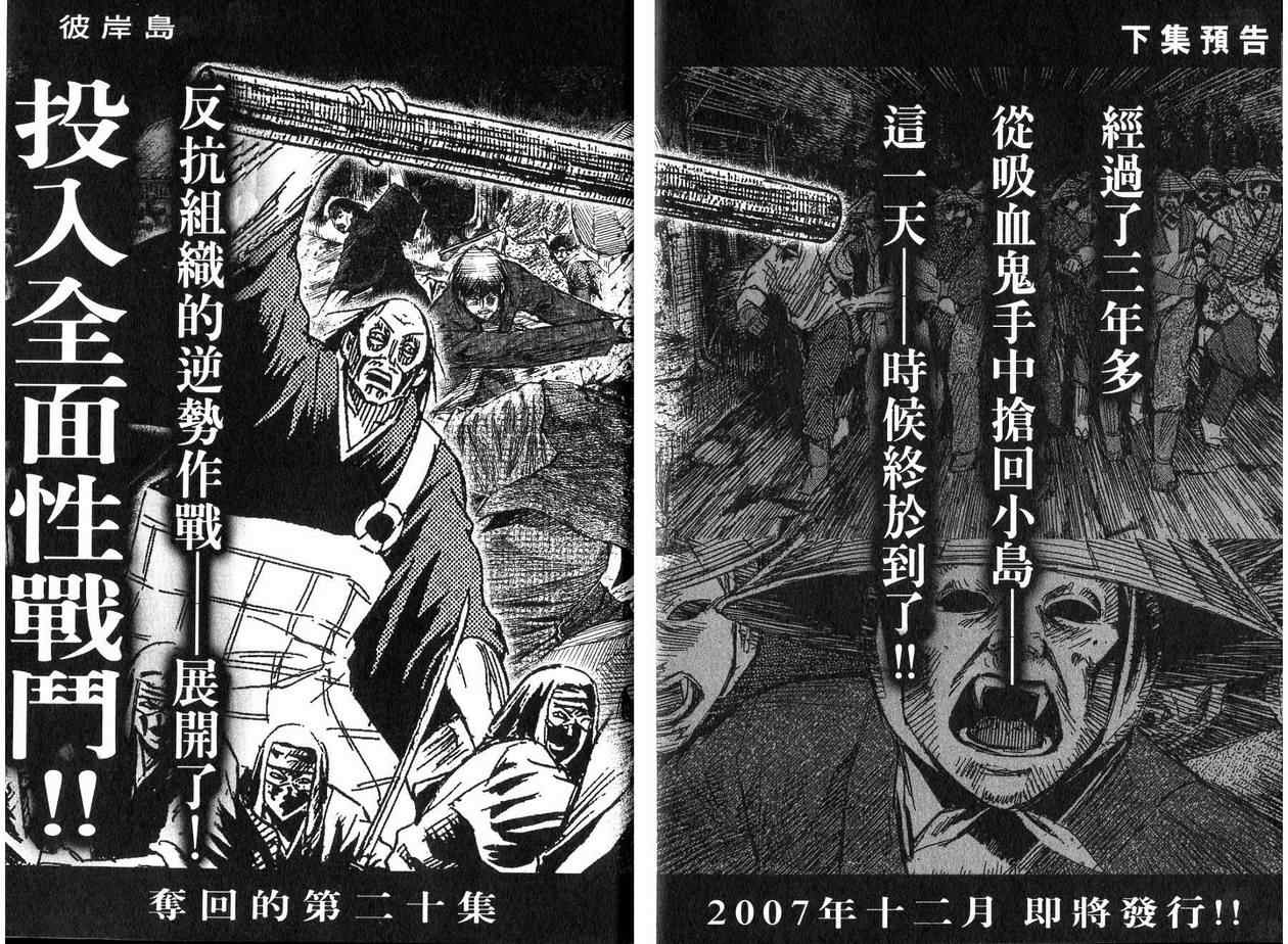 《彼岸岛》漫画最新章节第19卷免费下拉式在线观看章节第【106】张图片