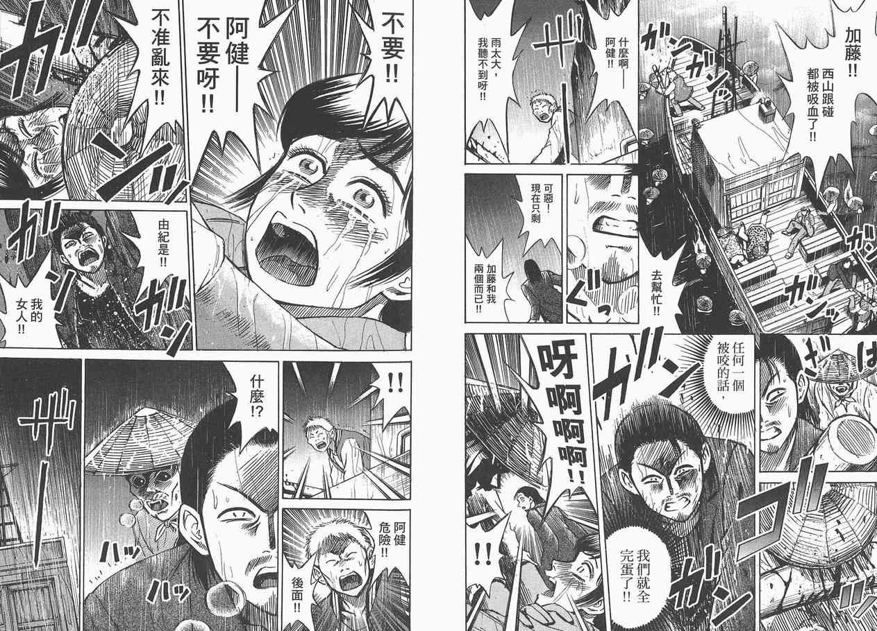 《彼岸岛》漫画最新章节第3卷免费下拉式在线观看章节第【27】张图片