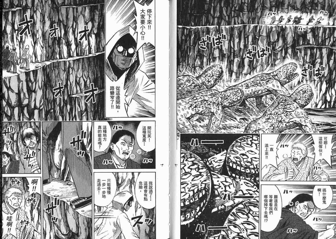 《彼岸岛》漫画最新章节第14卷免费下拉式在线观看章节第【76】张图片