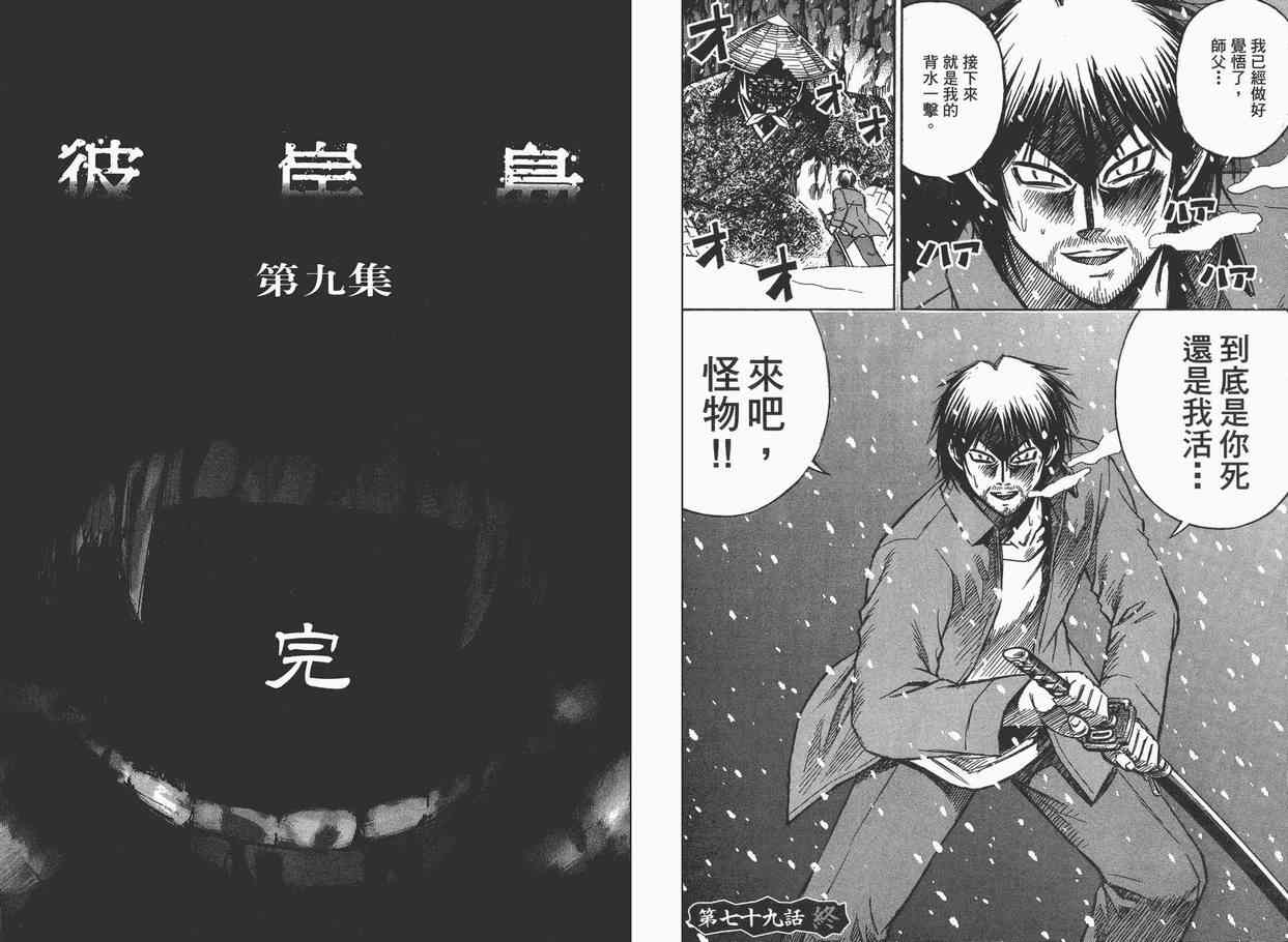 《彼岸岛》漫画最新章节第9卷免费下拉式在线观看章节第【96】张图片