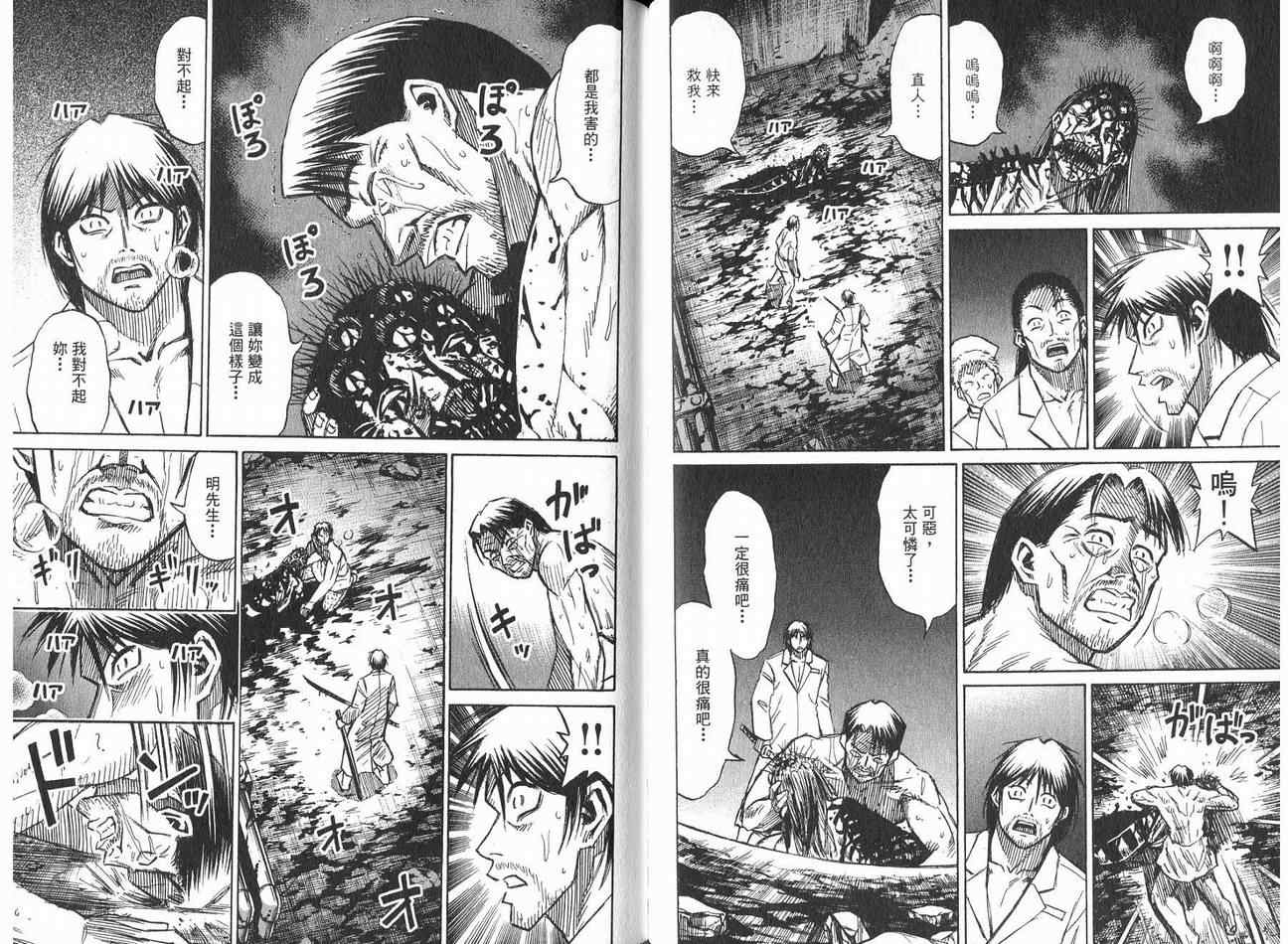 《彼岸岛》漫画最新章节第21卷免费下拉式在线观看章节第【85】张图片