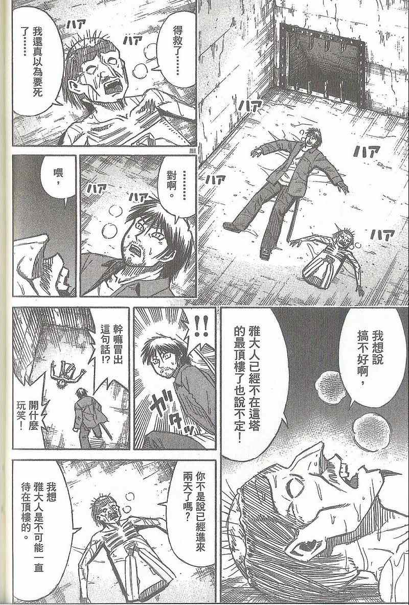 《彼岸岛》漫画最新章节第31卷免费下拉式在线观看章节第【119】张图片