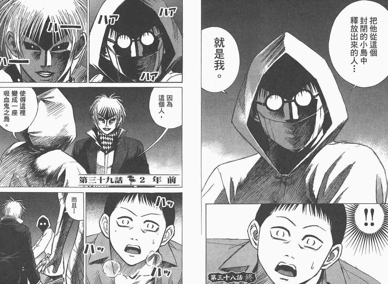 《彼岸岛》漫画最新章节第5卷免费下拉式在线观看章节第【47】张图片