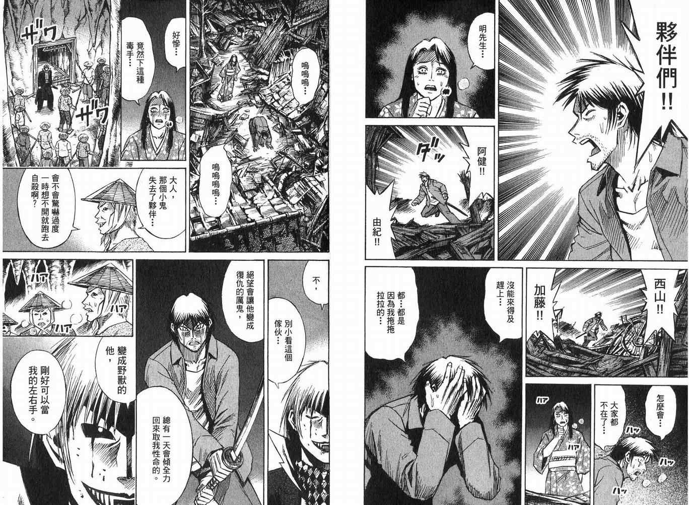 《彼岸岛》漫画最新章节第23卷免费下拉式在线观看章节第【13】张图片