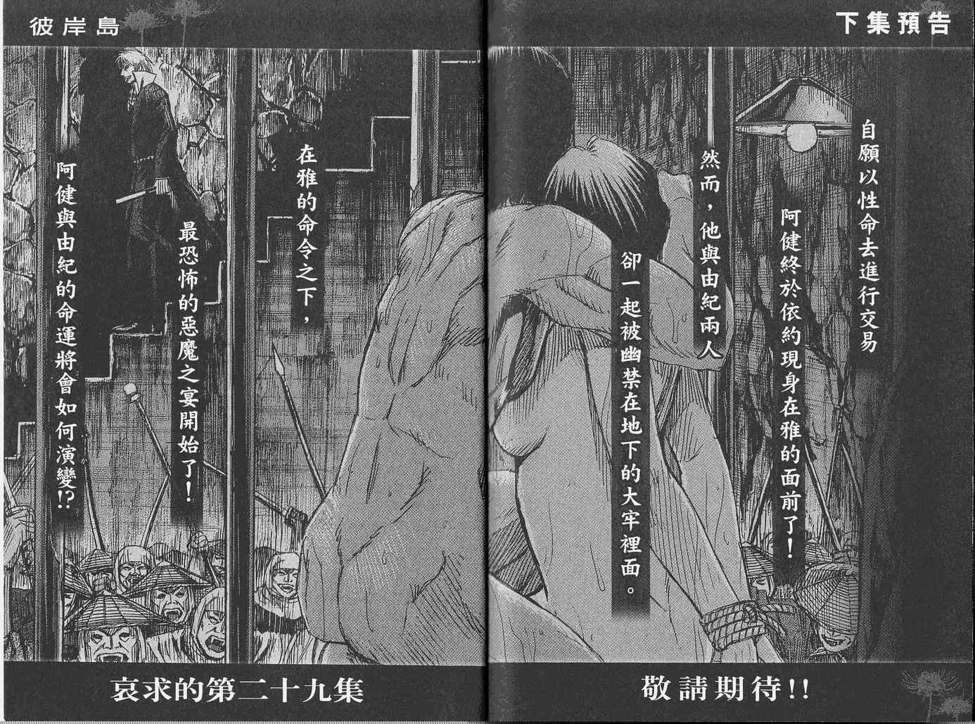 《彼岸岛》漫画最新章节第28卷免费下拉式在线观看章节第【113】张图片