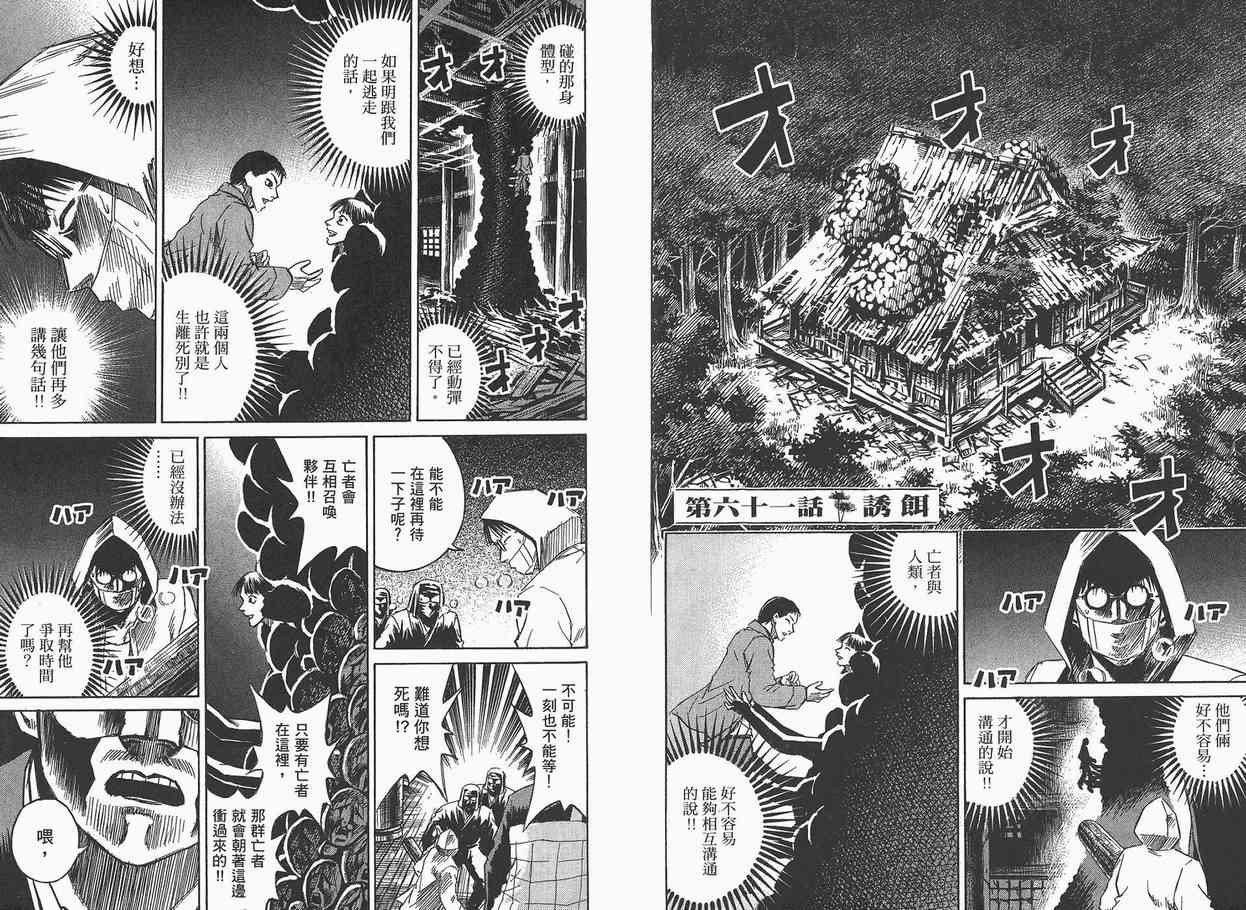 《彼岸岛》漫画最新章节第7卷免费下拉式在线观看章节第【88】张图片