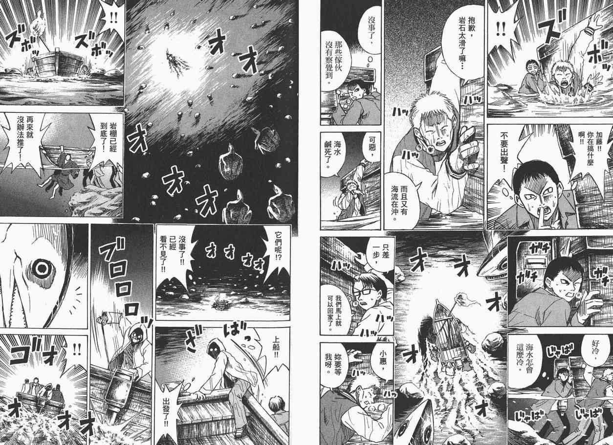 《彼岸岛》漫画最新章节第6卷免费下拉式在线观看章节第【70】张图片