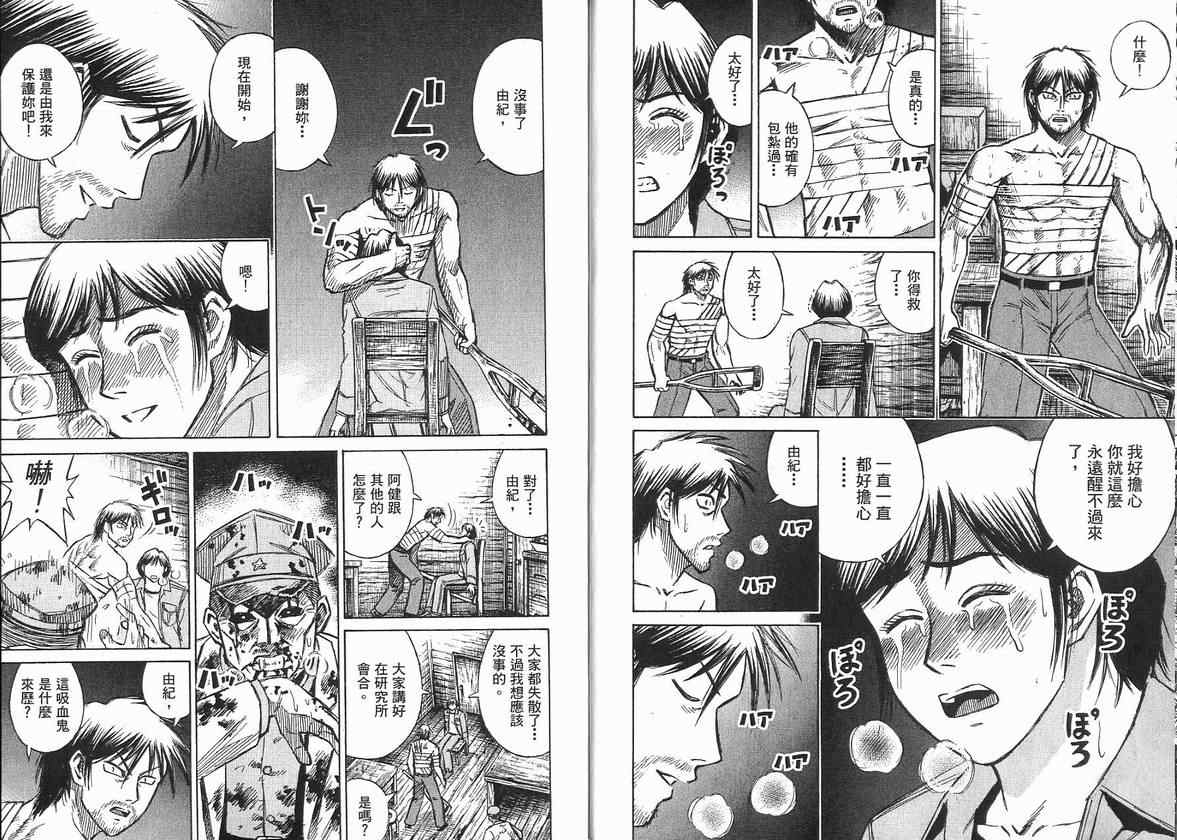 《彼岸岛》漫画最新章节第14卷免费下拉式在线观看章节第【8】张图片