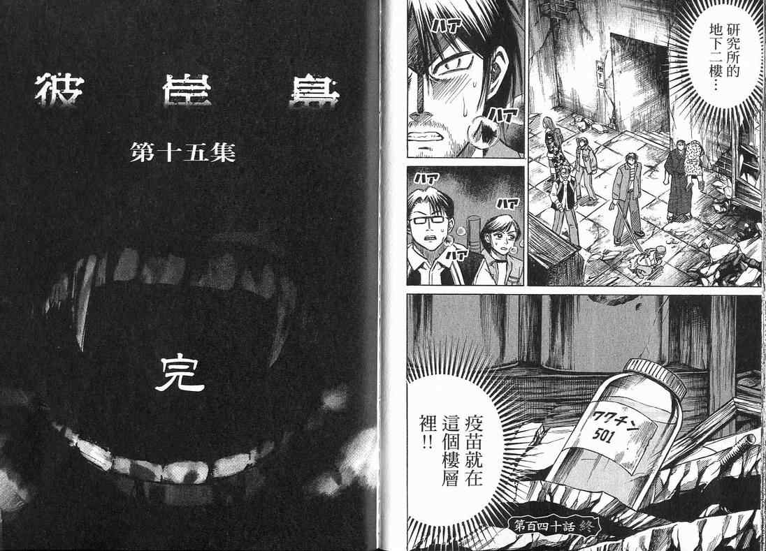 《彼岸岛》漫画最新章节第15卷免费下拉式在线观看章节第【104】张图片