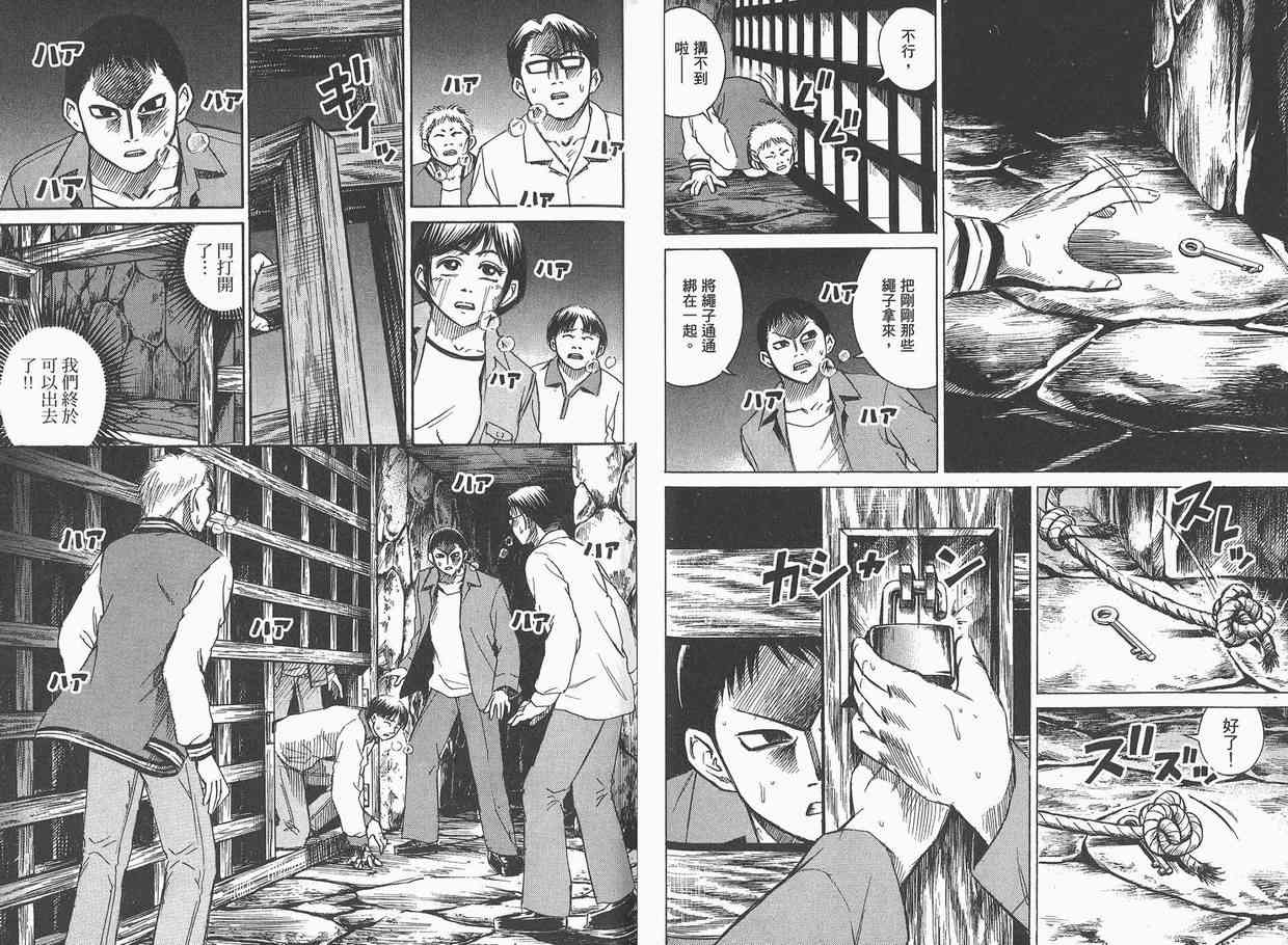 《彼岸岛》漫画最新章节第3卷免费下拉式在线观看章节第【74】张图片