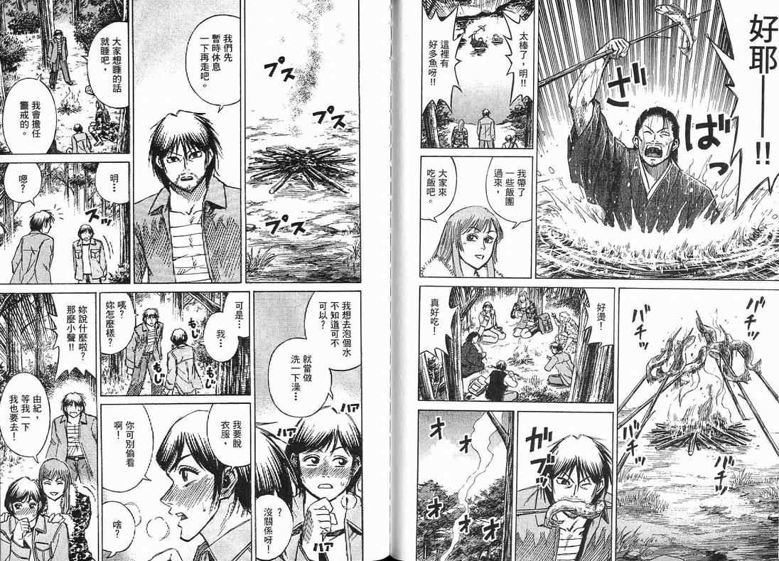 《彼岸岛》漫画最新章节第15卷免费下拉式在线观看章节第【27】张图片