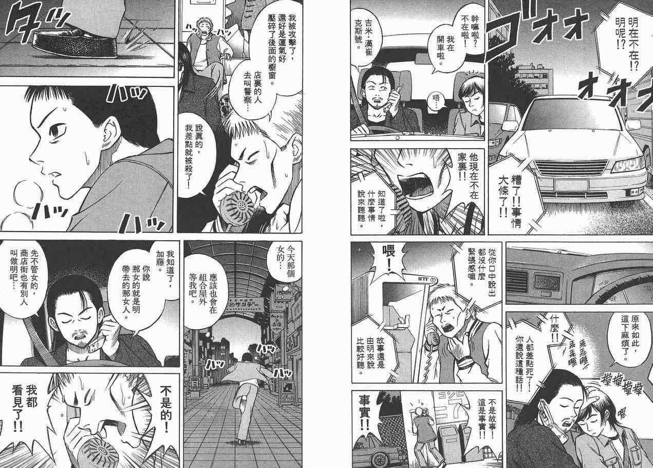 《彼岸岛》漫画最新章节第1卷免费下拉式在线观看章节第【42】张图片