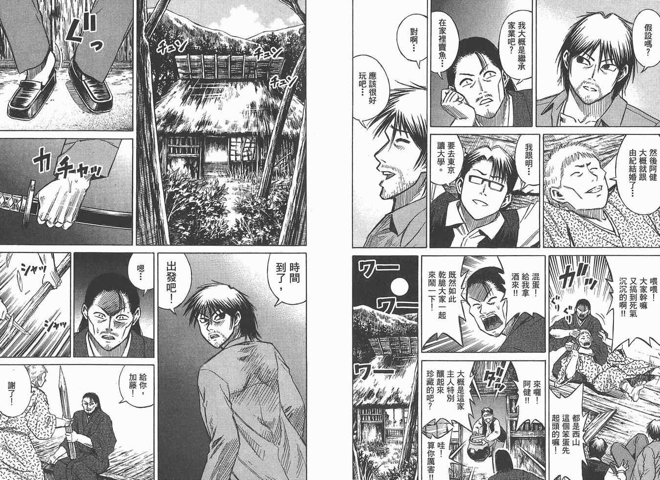 《彼岸岛》漫画最新章节第16卷免费下拉式在线观看章节第【94】张图片