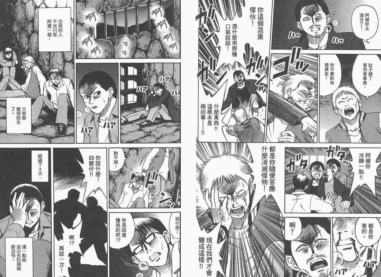 《彼岸岛》漫画最新章节第3卷免费下拉式在线观看章节第【49】张图片