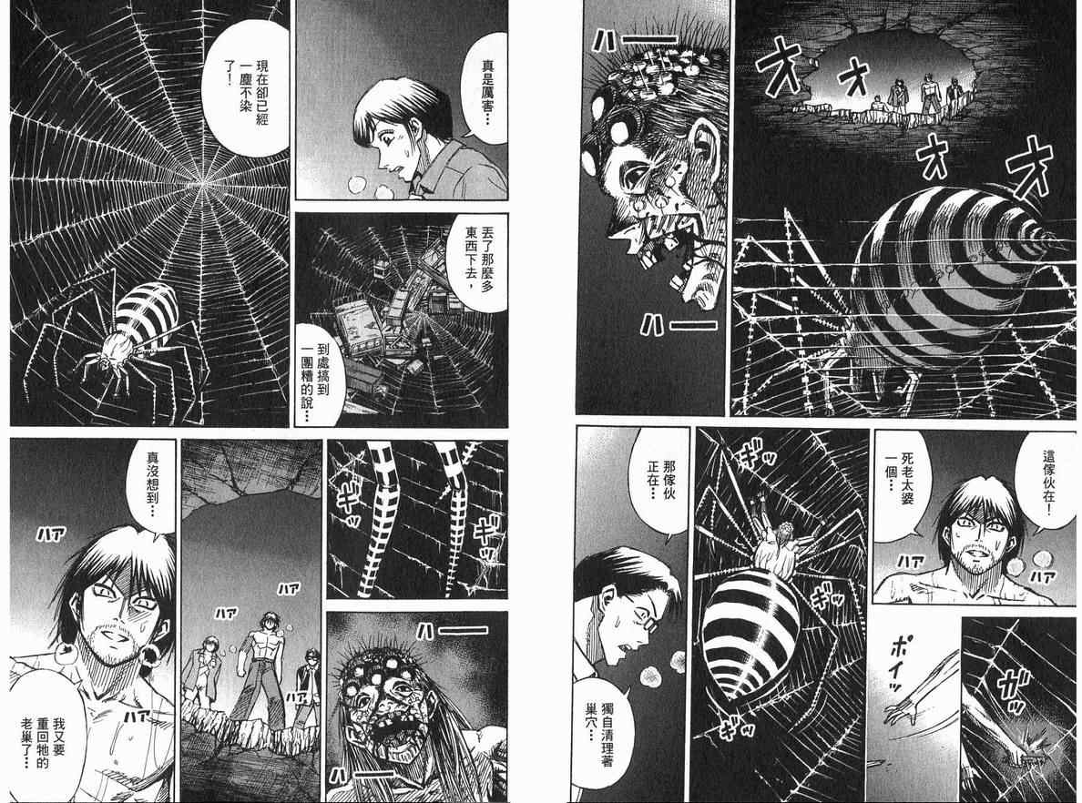 《彼岸岛》漫画最新章节第20卷免费下拉式在线观看章节第【94】张图片