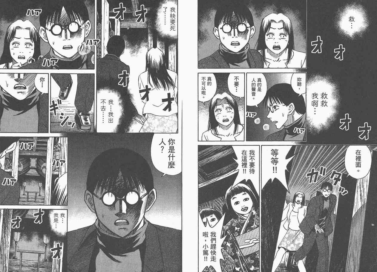 《彼岸岛》漫画最新章节第5卷免费下拉式在线观看章节第【55】张图片