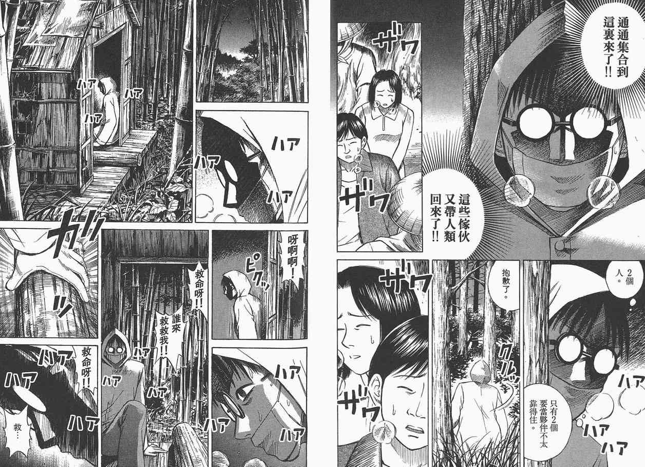 《彼岸岛》漫画最新章节第1卷免费下拉式在线观看章节第【54】张图片