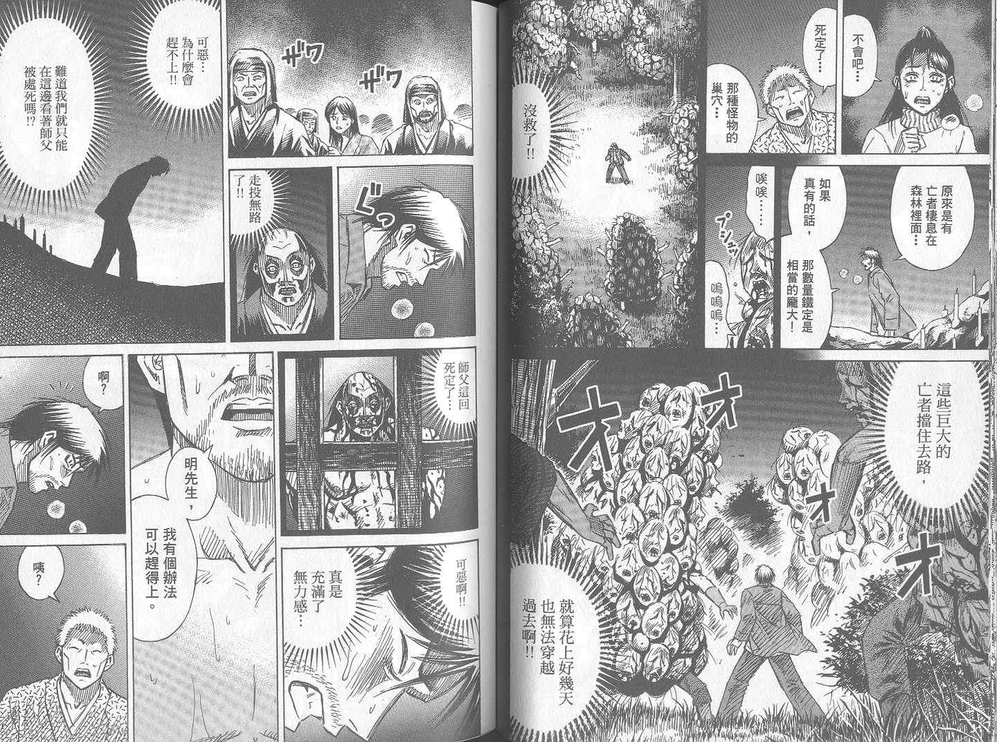 《彼岸岛》漫画最新章节第24卷免费下拉式在线观看章节第【45】张图片