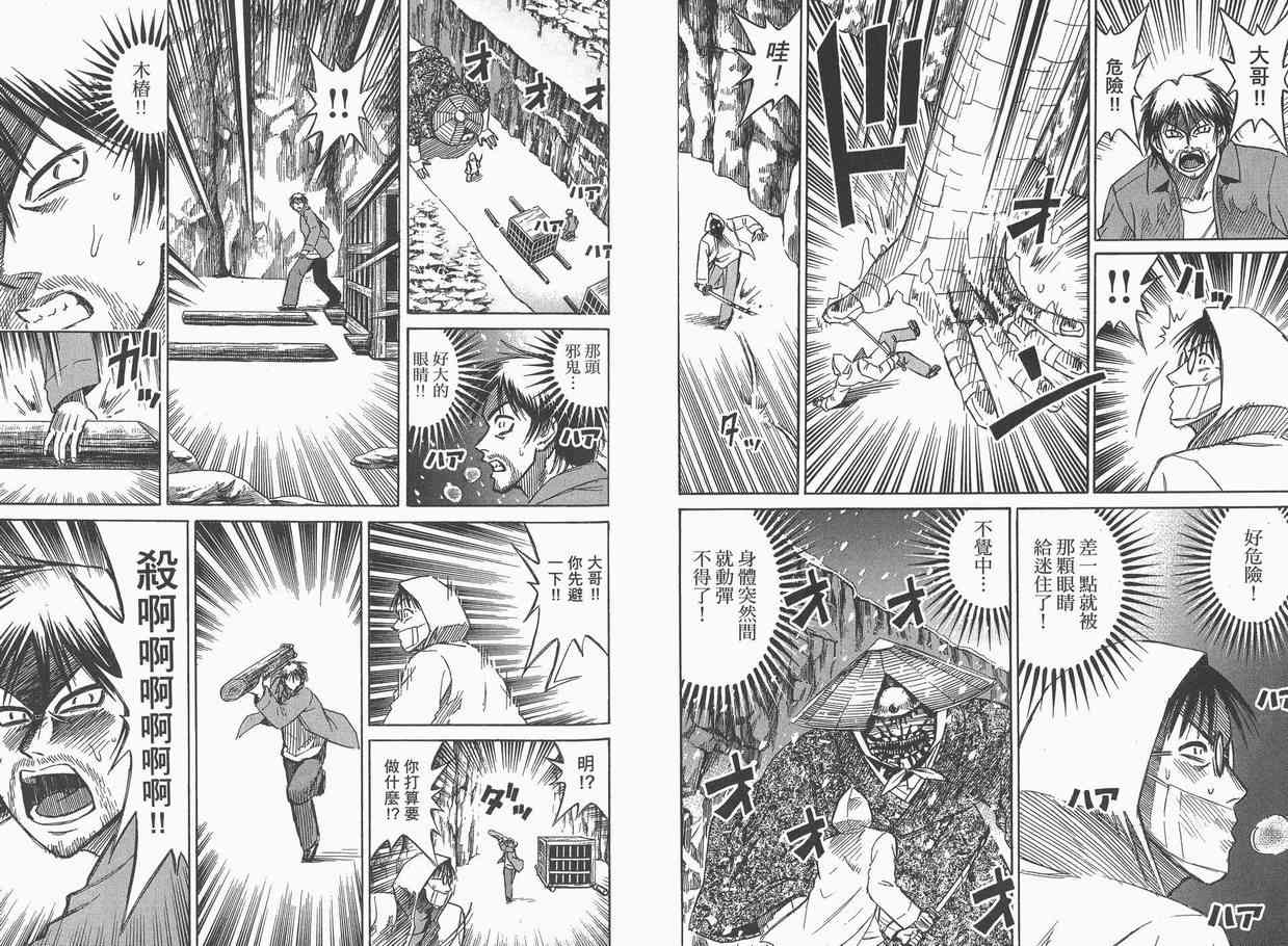 《彼岸岛》漫画最新章节第9卷免费下拉式在线观看章节第【41】张图片