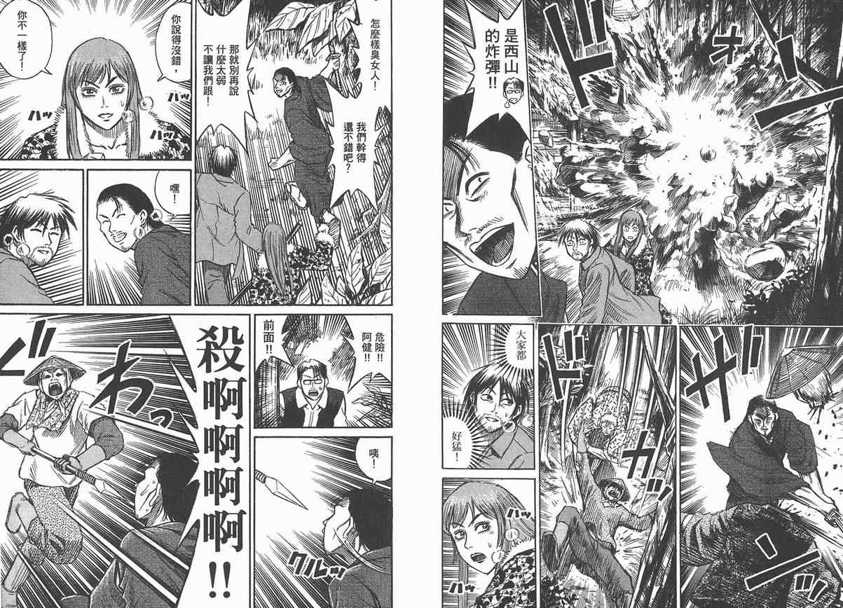 《彼岸岛》漫画最新章节第13卷免费下拉式在线观看章节第【43】张图片