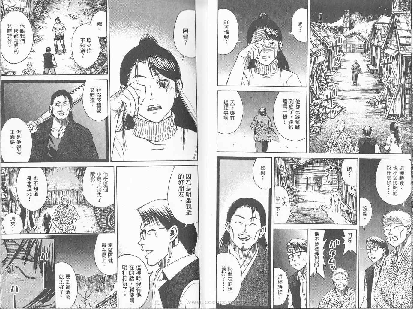 《彼岸岛》漫画最新章节第27卷免费下拉式在线观看章节第【9】张图片