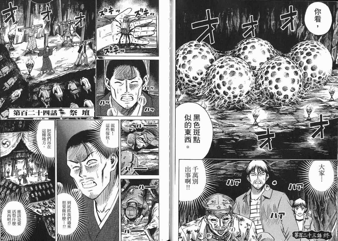 《彼岸岛》漫画最新章节第14卷免费下拉式在线观看章节第【22】张图片