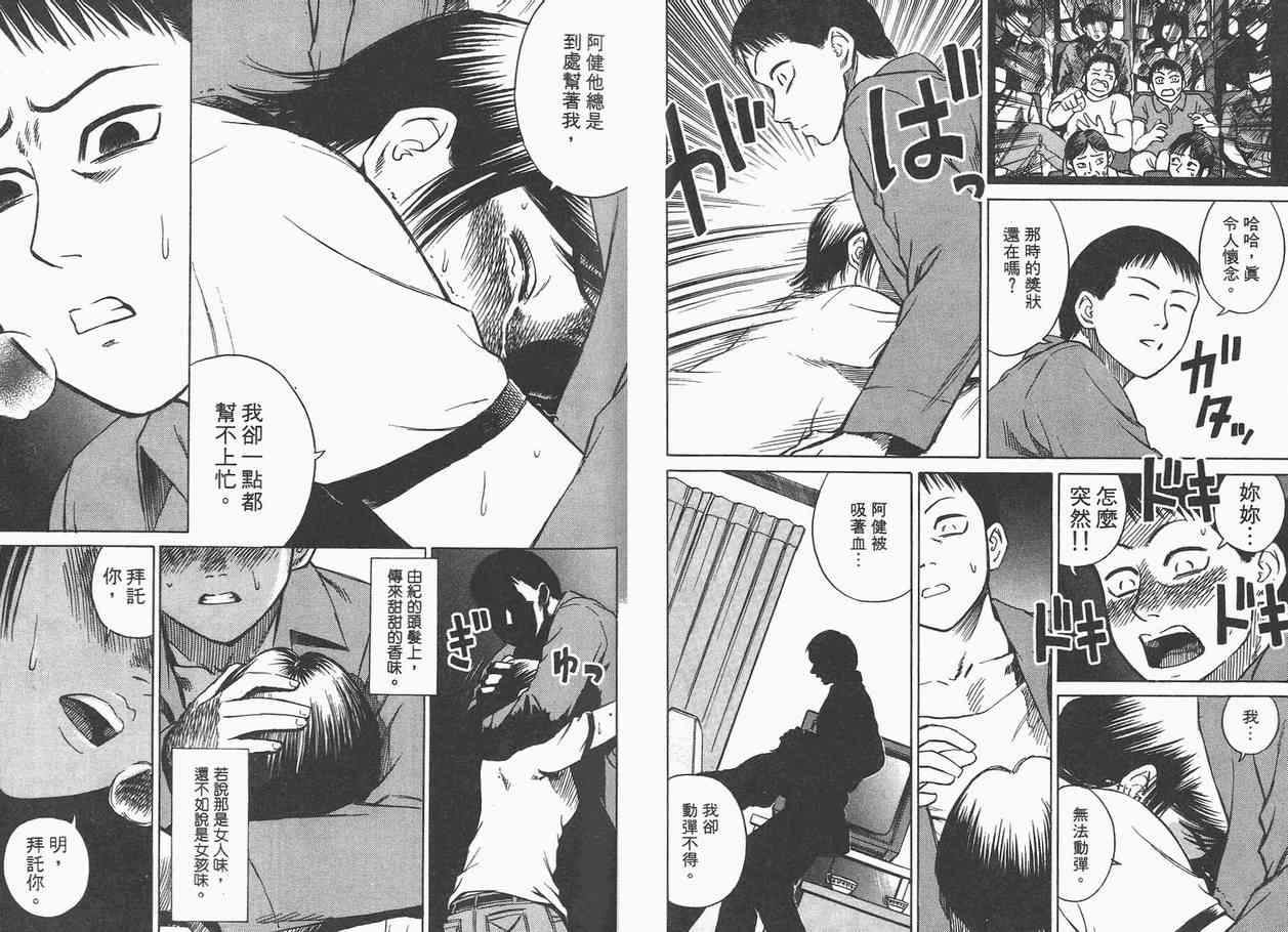 《彼岸岛》漫画最新章节第2卷免费下拉式在线观看章节第【72】张图片