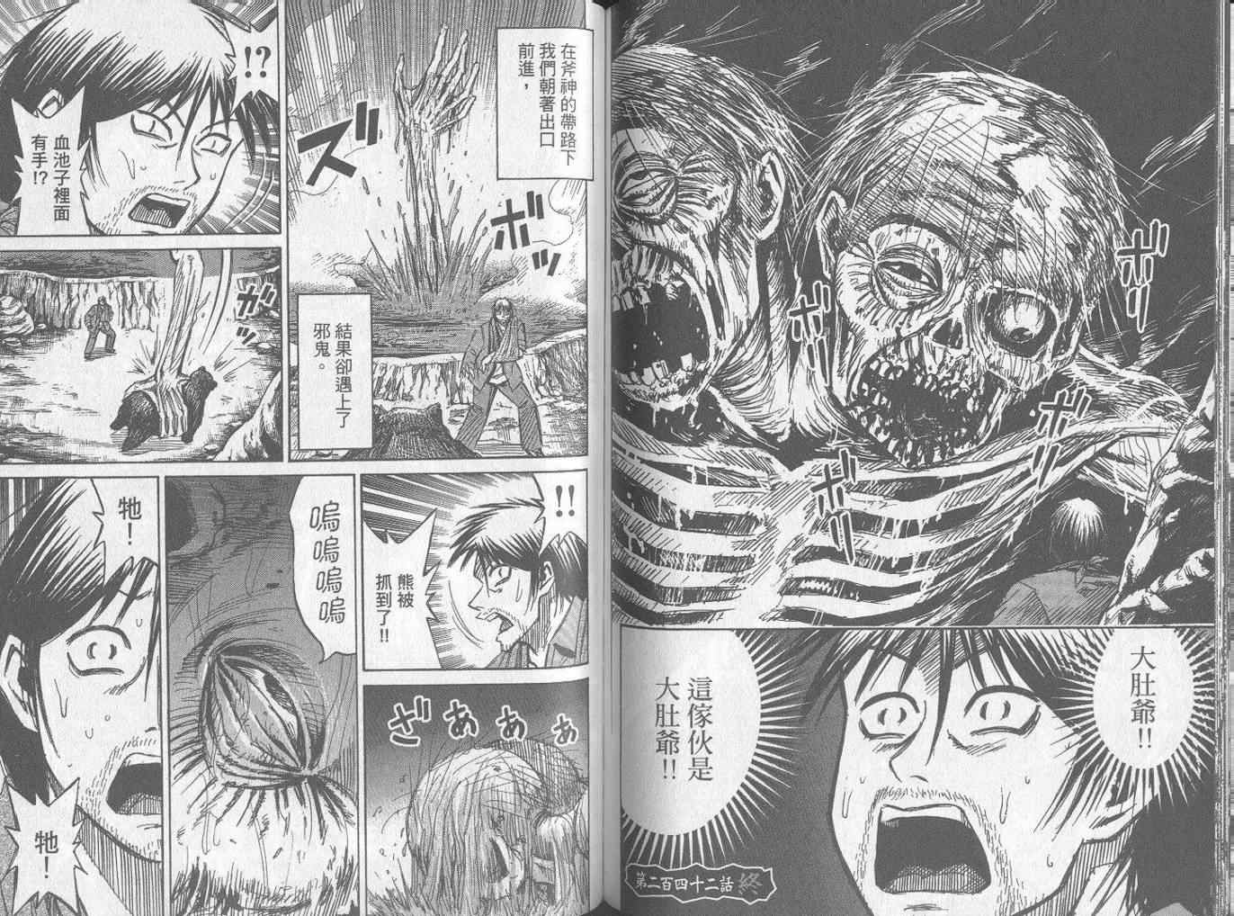 《彼岸岛》漫画最新章节第25卷免费下拉式在线观看章节第【73】张图片