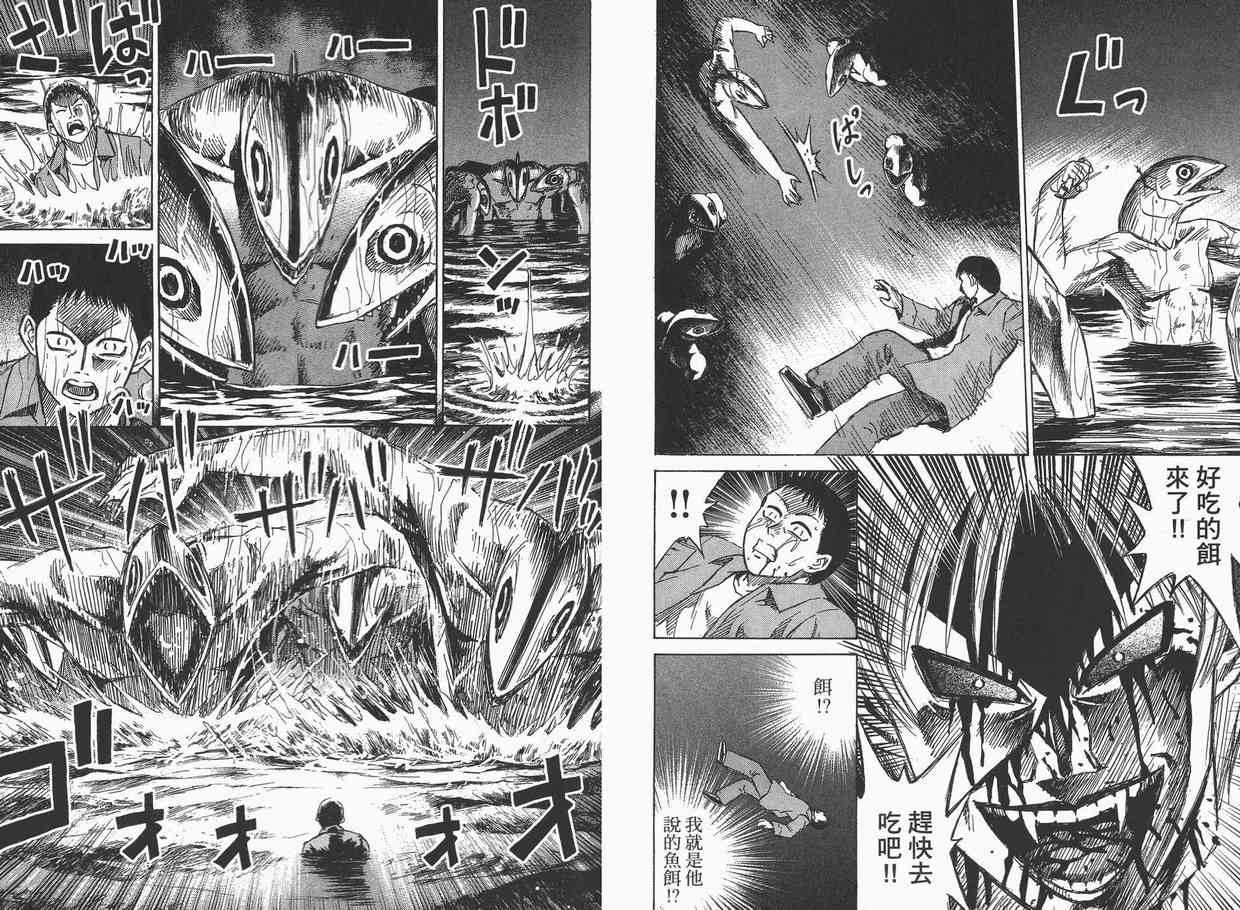 《彼岸岛》漫画最新章节第6卷免费下拉式在线观看章节第【79】张图片