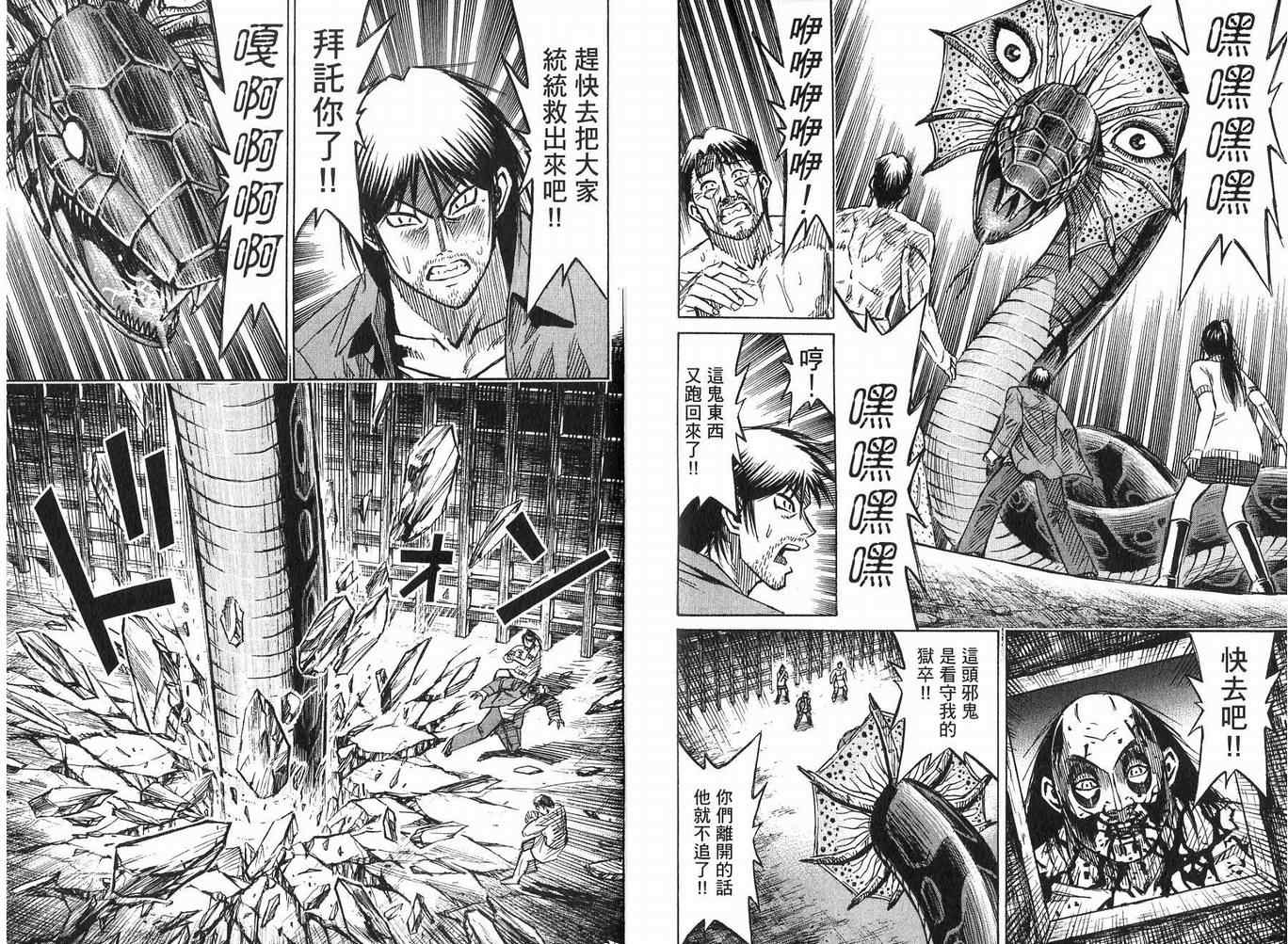 《彼岸岛》漫画最新章节第23卷免费下拉式在线观看章节第【92】张图片