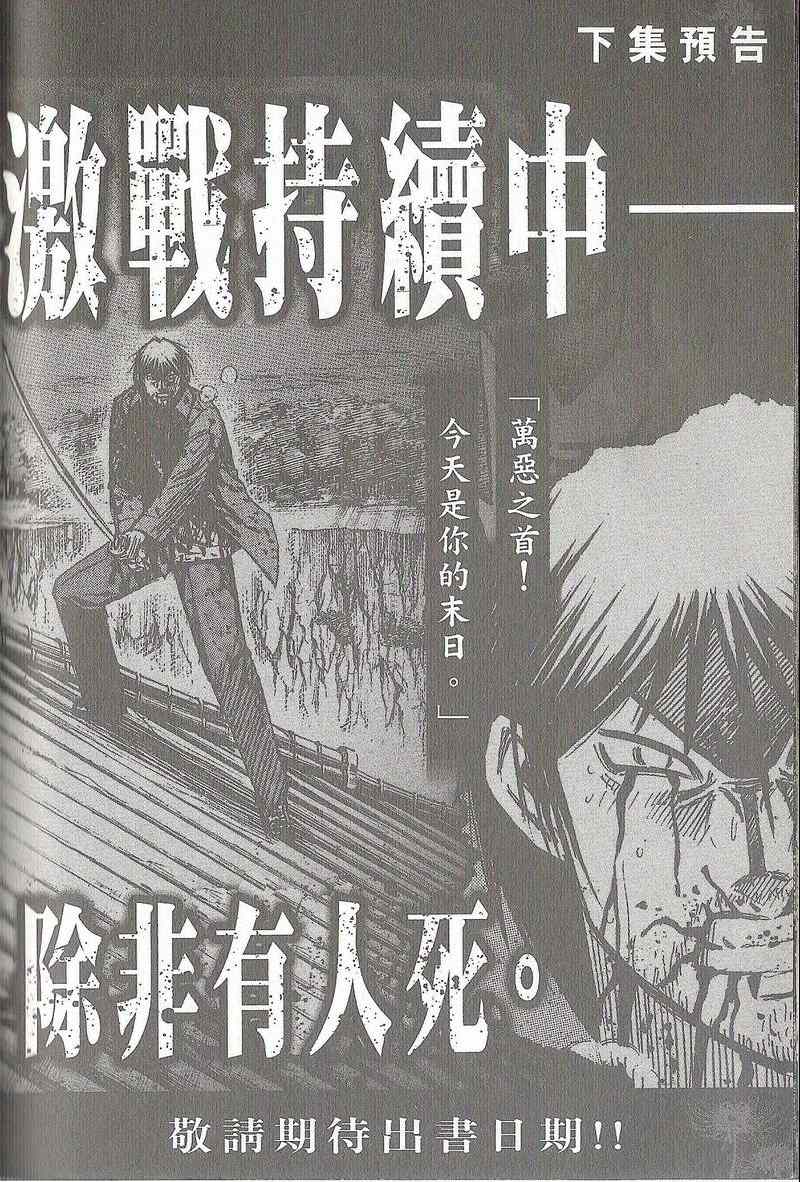 《彼岸岛》漫画最新章节第31卷免费下拉式在线观看章节第【207】张图片