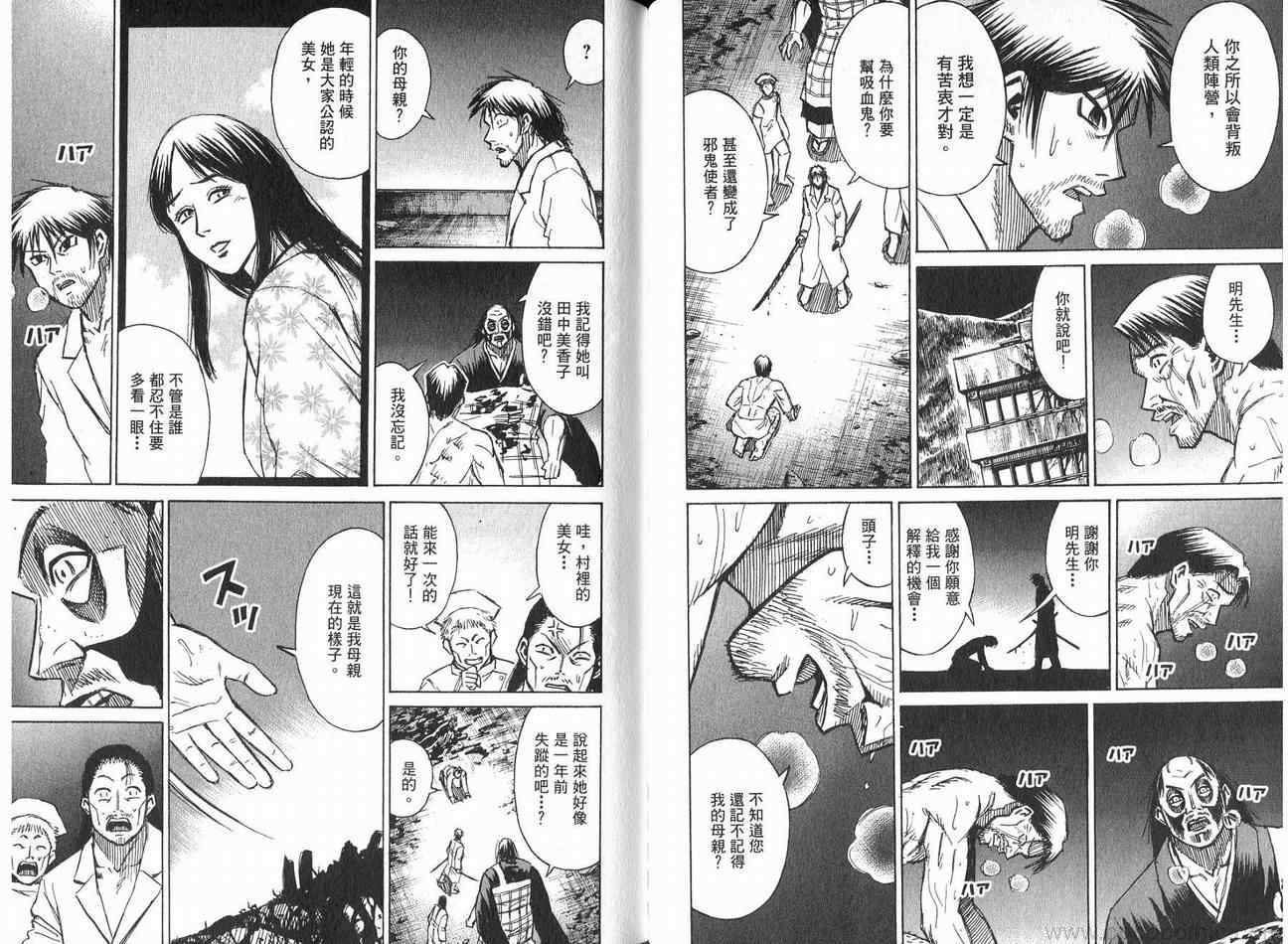 《彼岸岛》漫画最新章节第21卷免费下拉式在线观看章节第【90】张图片