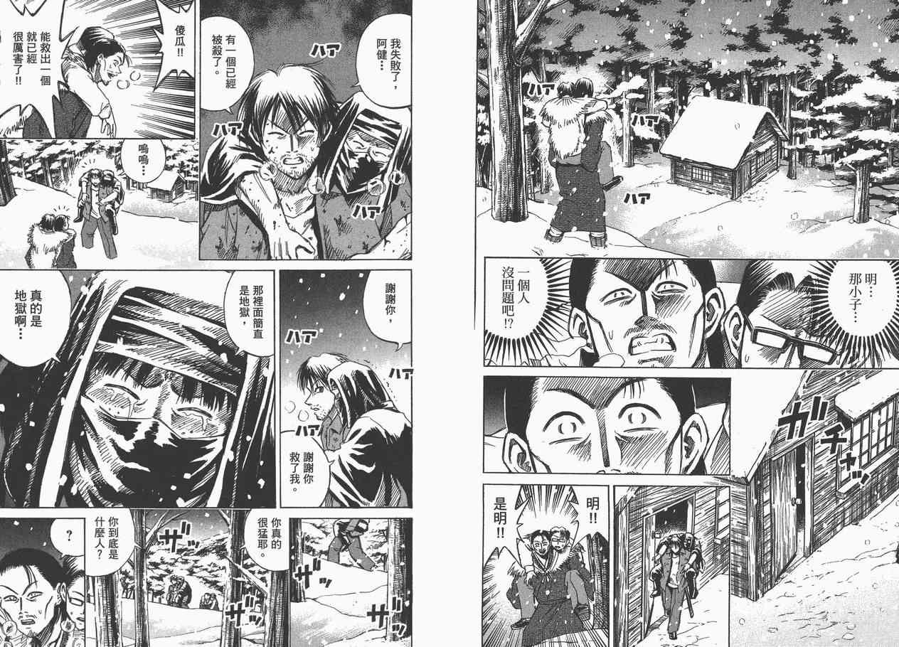 《彼岸岛》漫画最新章节第8卷免费下拉式在线观看章节第【74】张图片