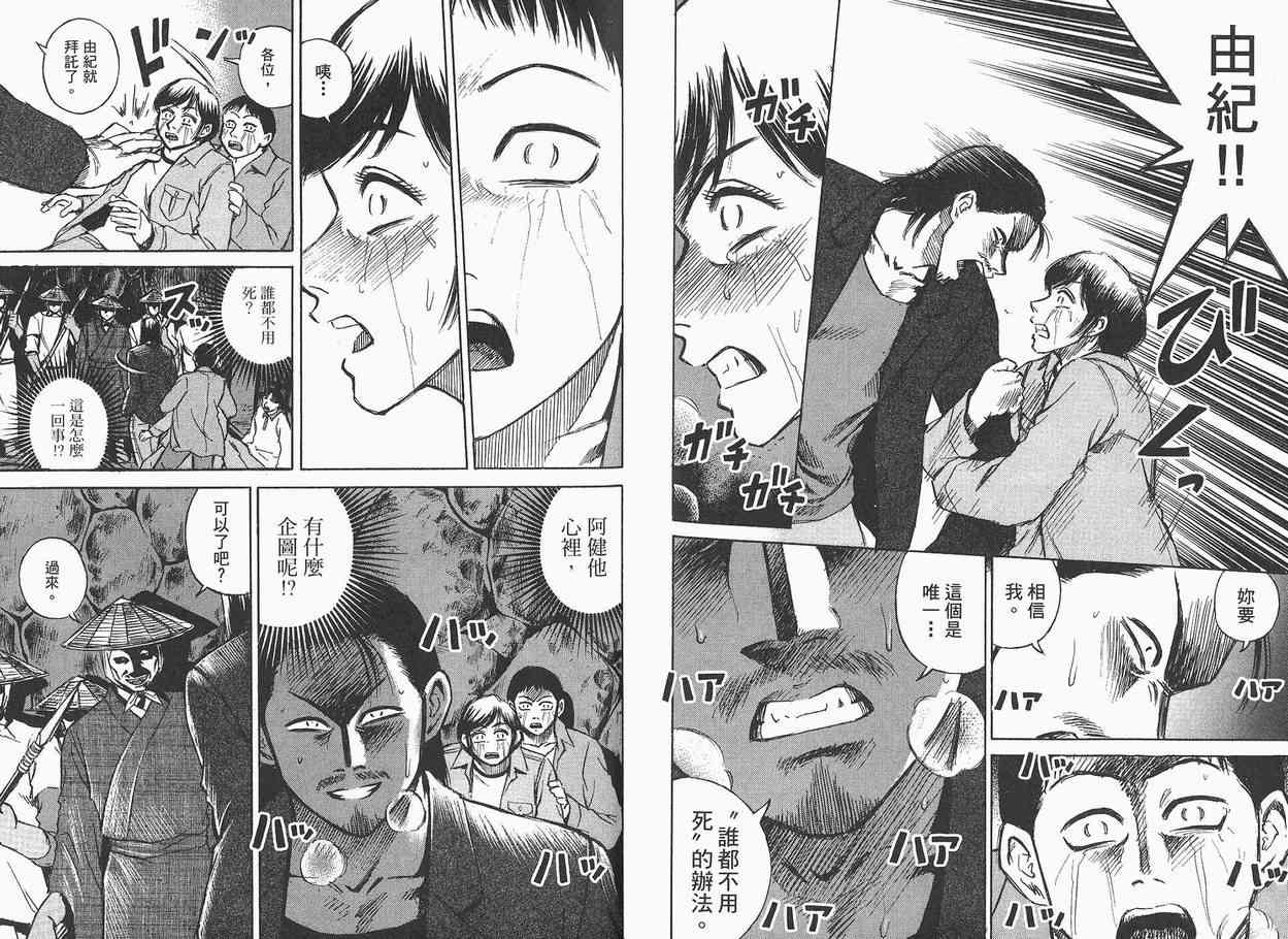 《彼岸岛》漫画最新章节第3卷免费下拉式在线观看章节第【65】张图片