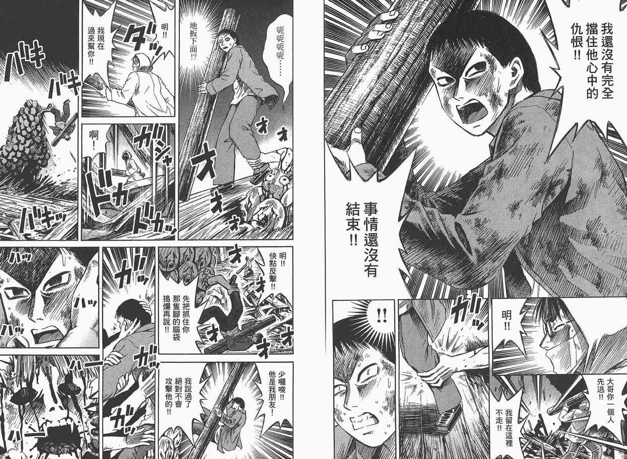 《彼岸岛》漫画最新章节第7卷免费下拉式在线观看章节第【74】张图片