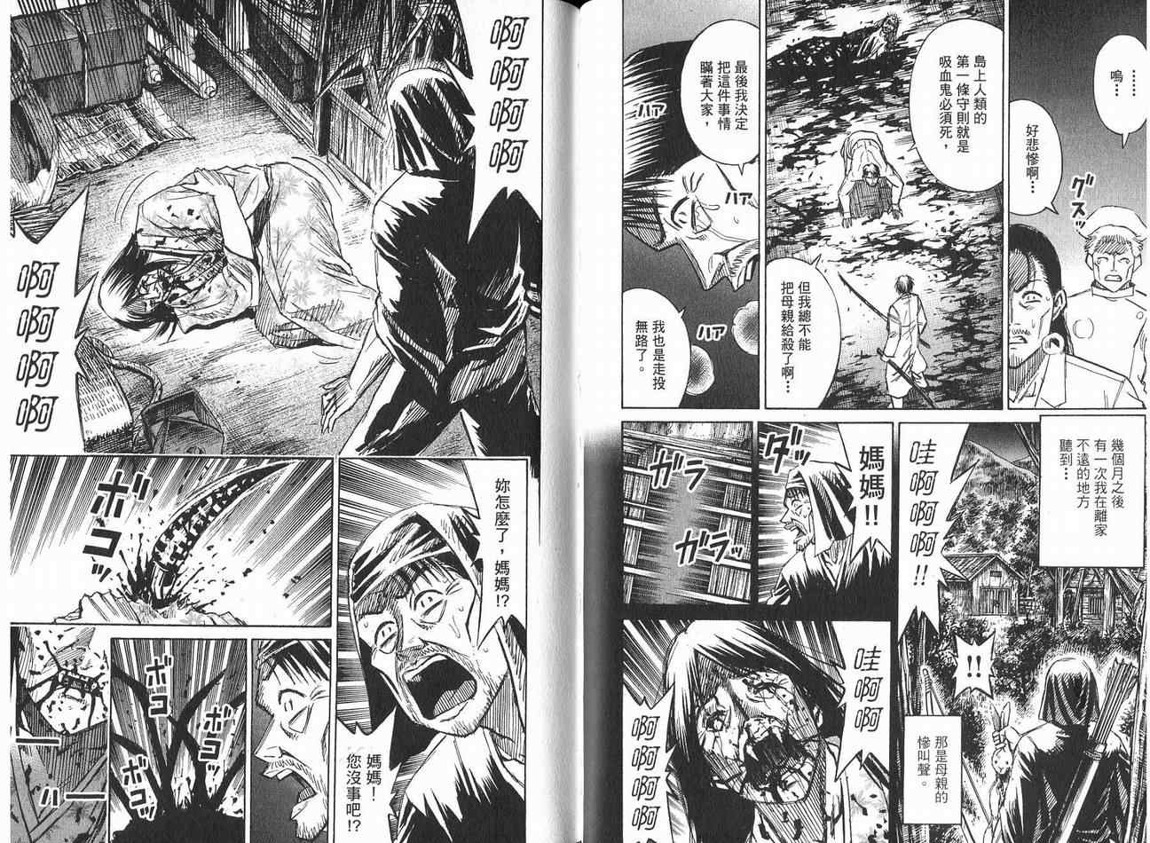 《彼岸岛》漫画最新章节第21卷免费下拉式在线观看章节第【93】张图片