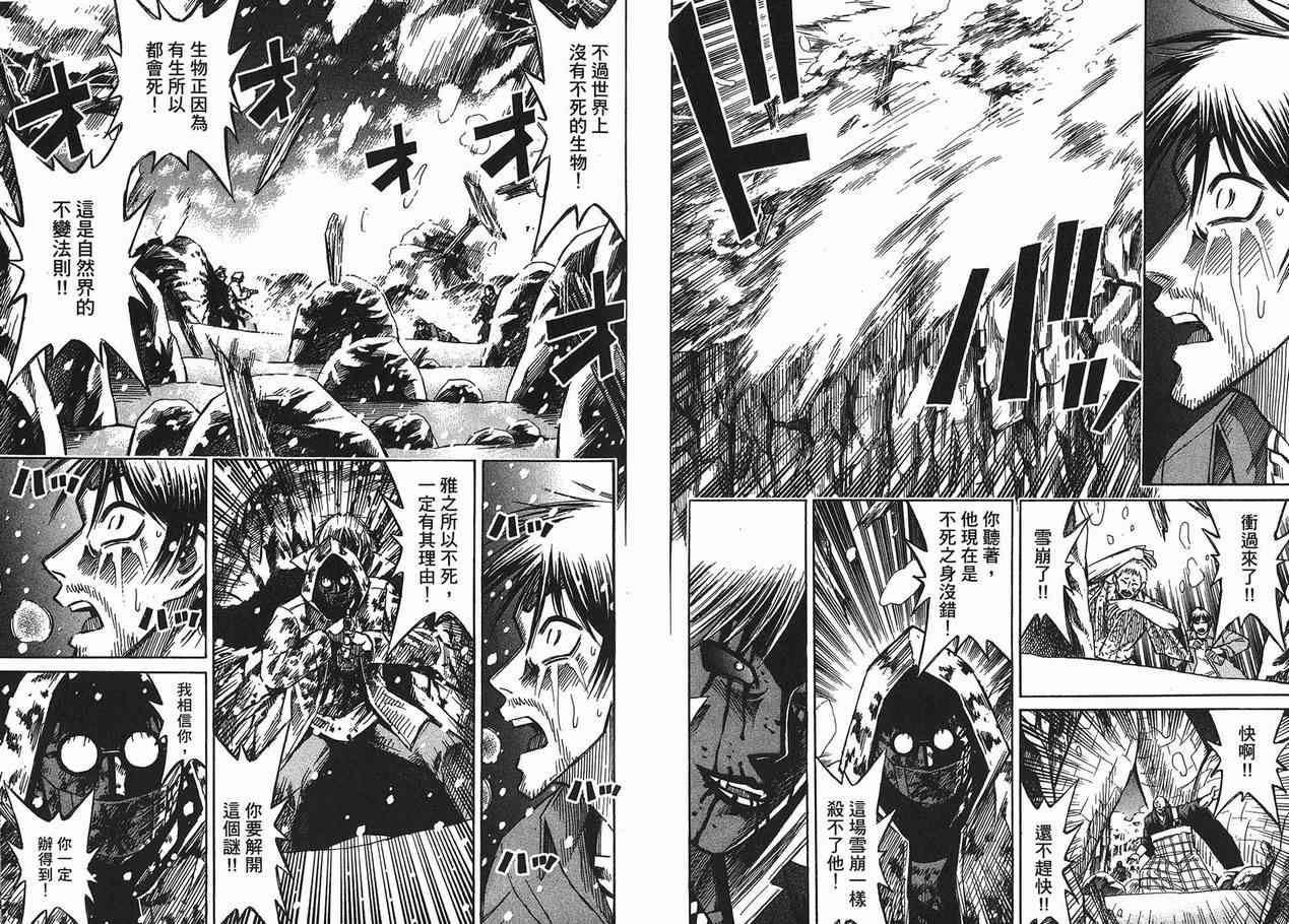 《彼岸岛》漫画最新章节第11卷免费下拉式在线观看章节第【91】张图片