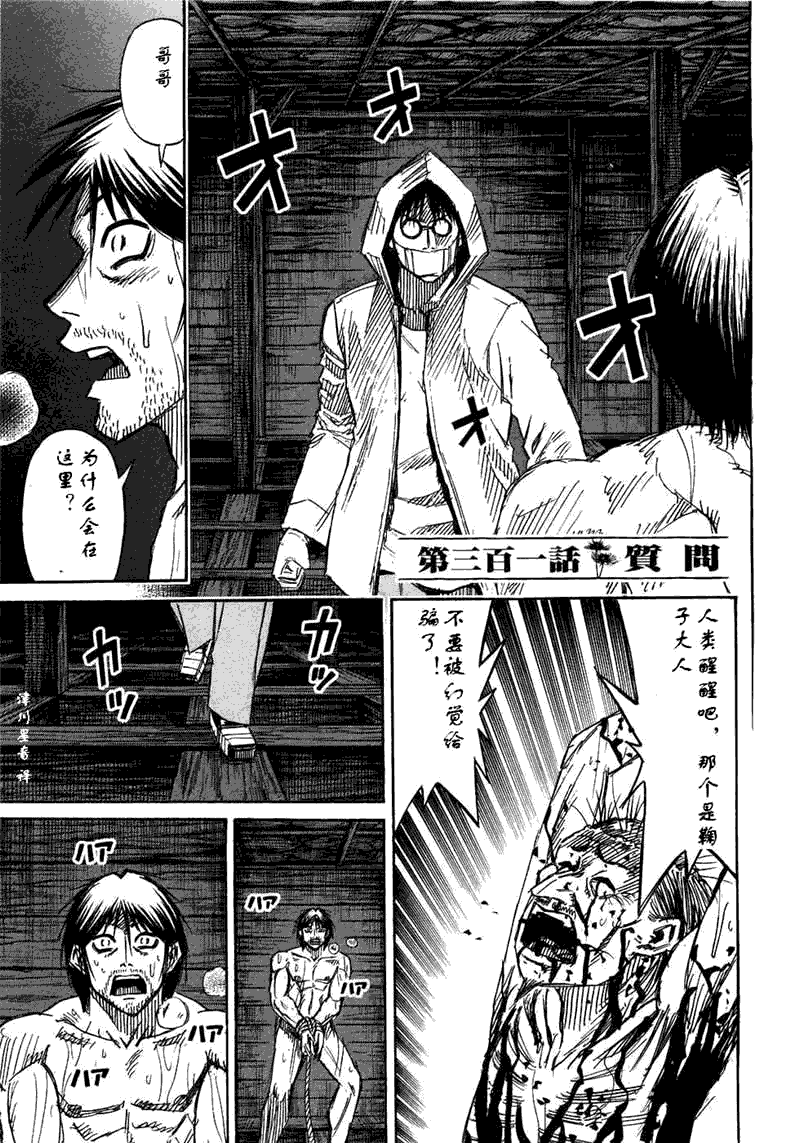 《彼岸岛》漫画最新章节第30卷免费下拉式在线观看章节第【187】张图片