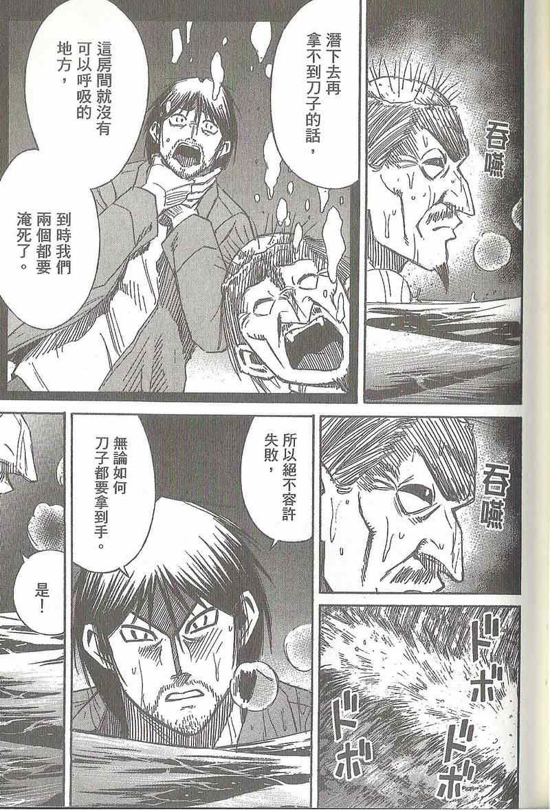 《彼岸岛》漫画最新章节第31卷免费下拉式在线观看章节第【100】张图片