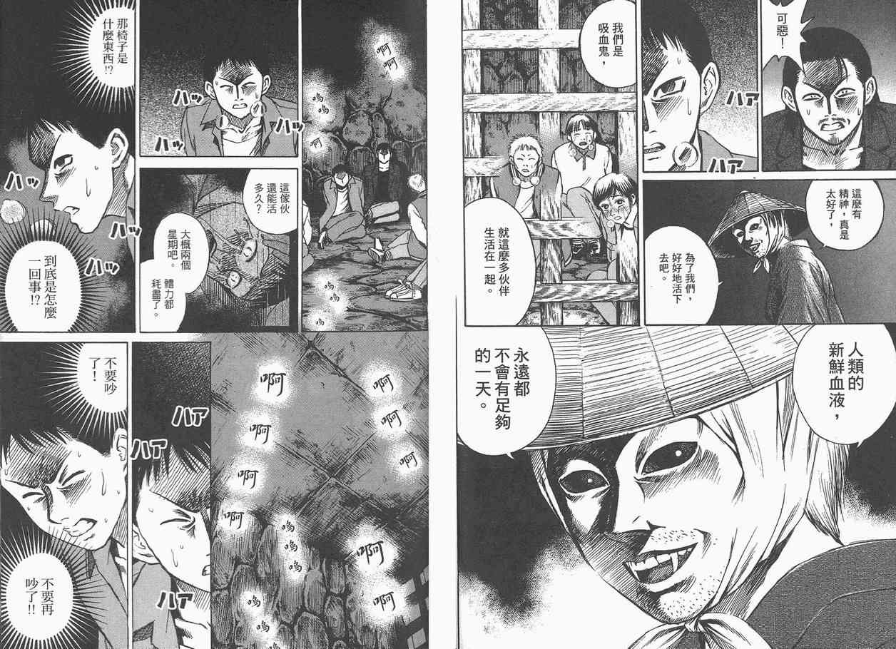 《彼岸岛》漫画最新章节第3卷免费下拉式在线观看章节第【39】张图片