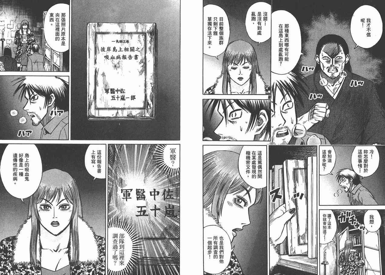 《彼岸岛》漫画最新章节第12卷免费下拉式在线观看章节第【36】张图片