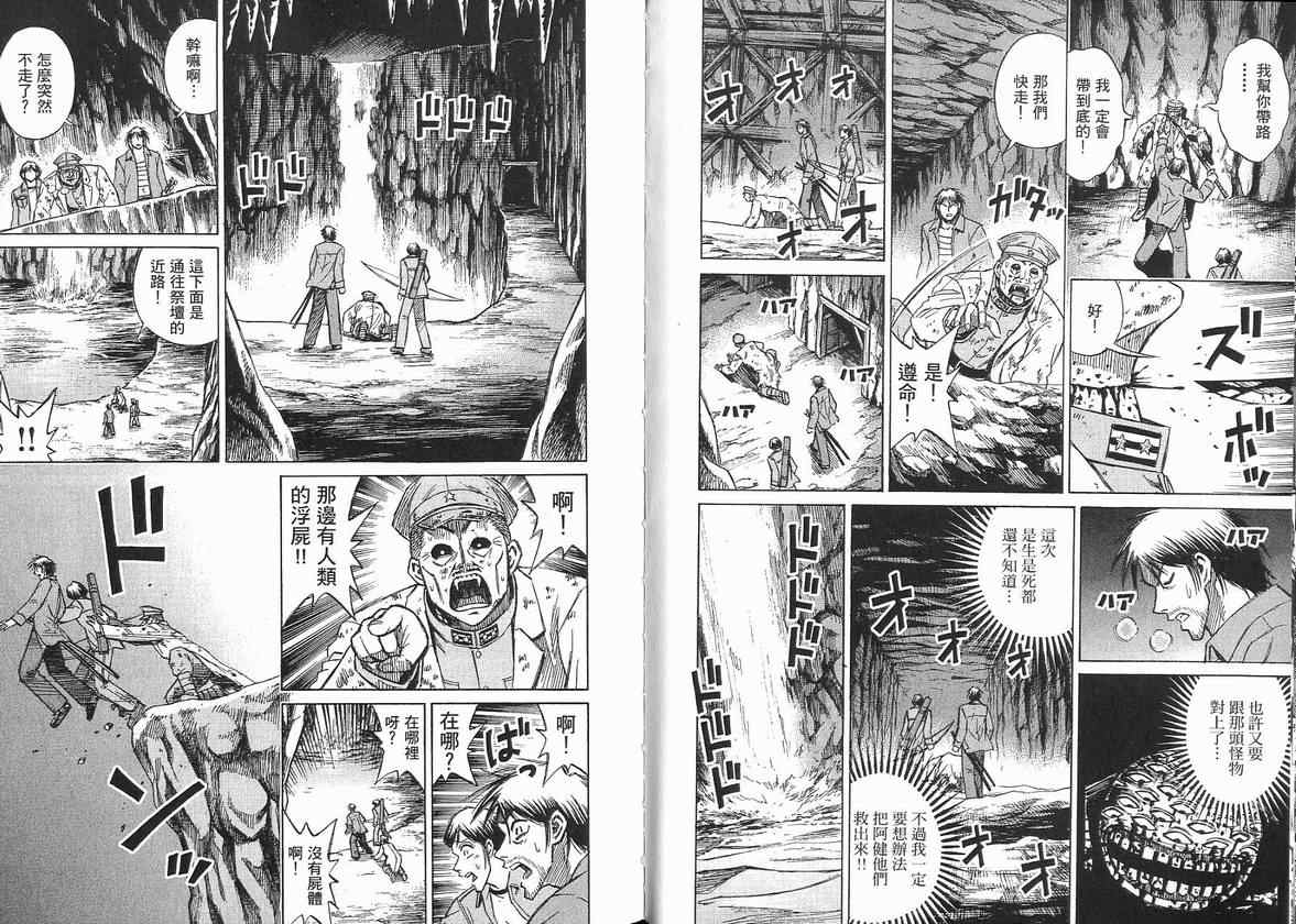 《彼岸岛》漫画最新章节第14卷免费下拉式在线观看章节第【26】张图片