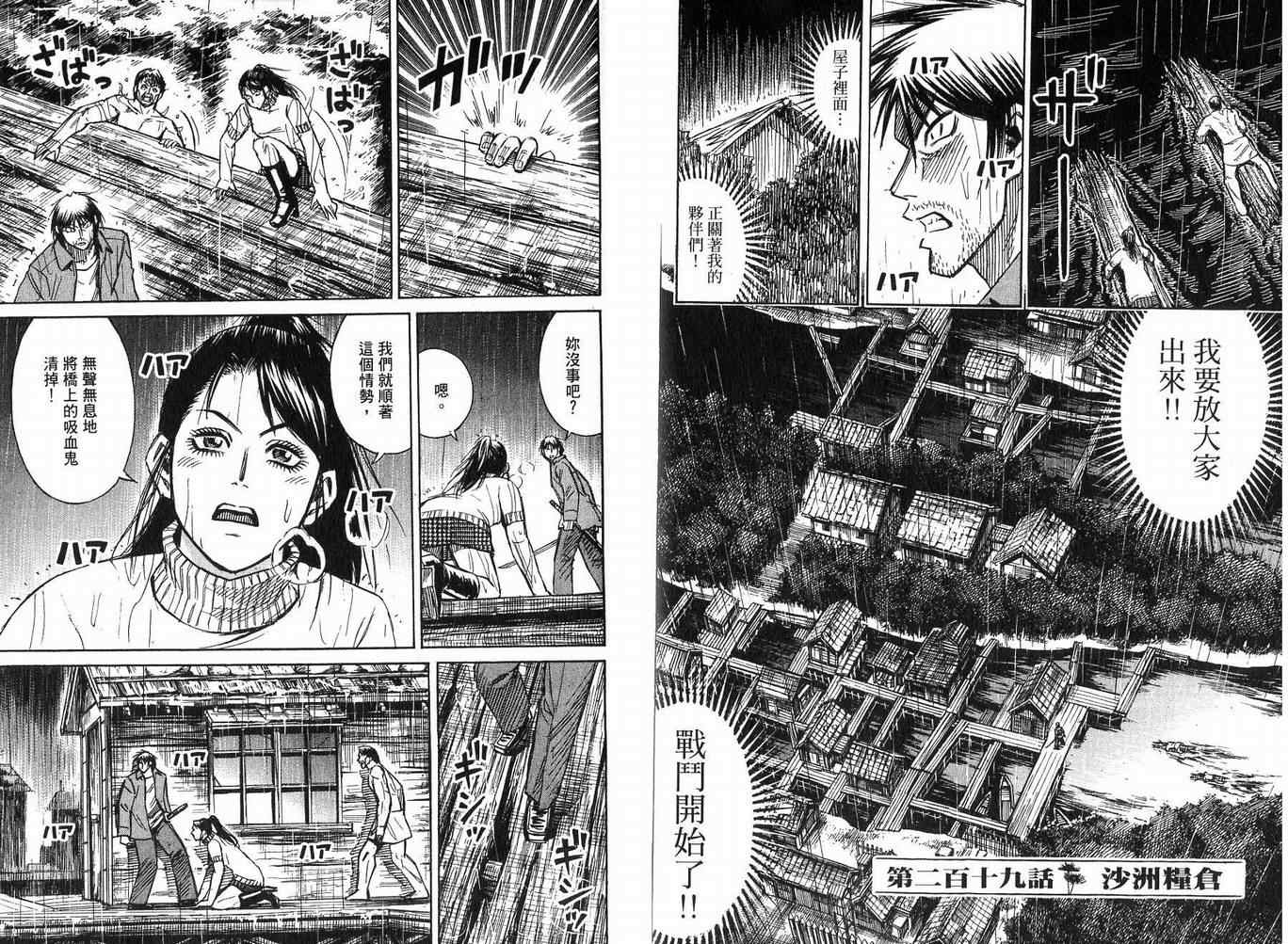 《彼岸岛》漫画最新章节第23卷免费下拉式在线观看章节第【47】张图片