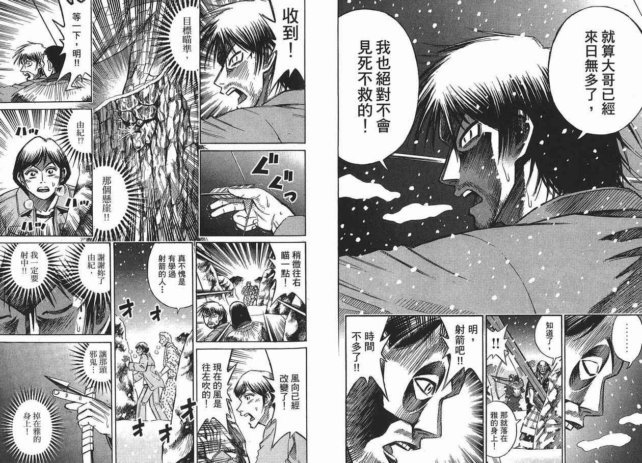 《彼岸岛》漫画最新章节第11卷免费下拉式在线观看章节第【73】张图片