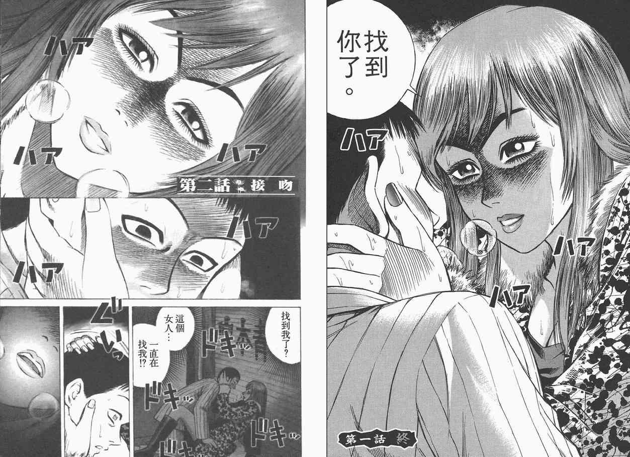 《彼岸岛》漫画最新章节第1卷免费下拉式在线观看章节第【26】张图片