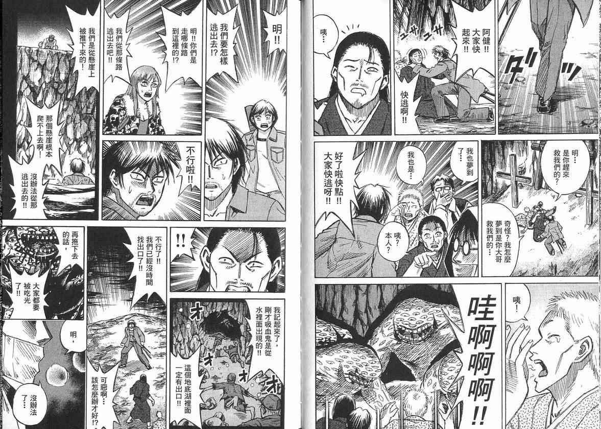 《彼岸岛》漫画最新章节第14卷免费下拉式在线观看章节第【66】张图片