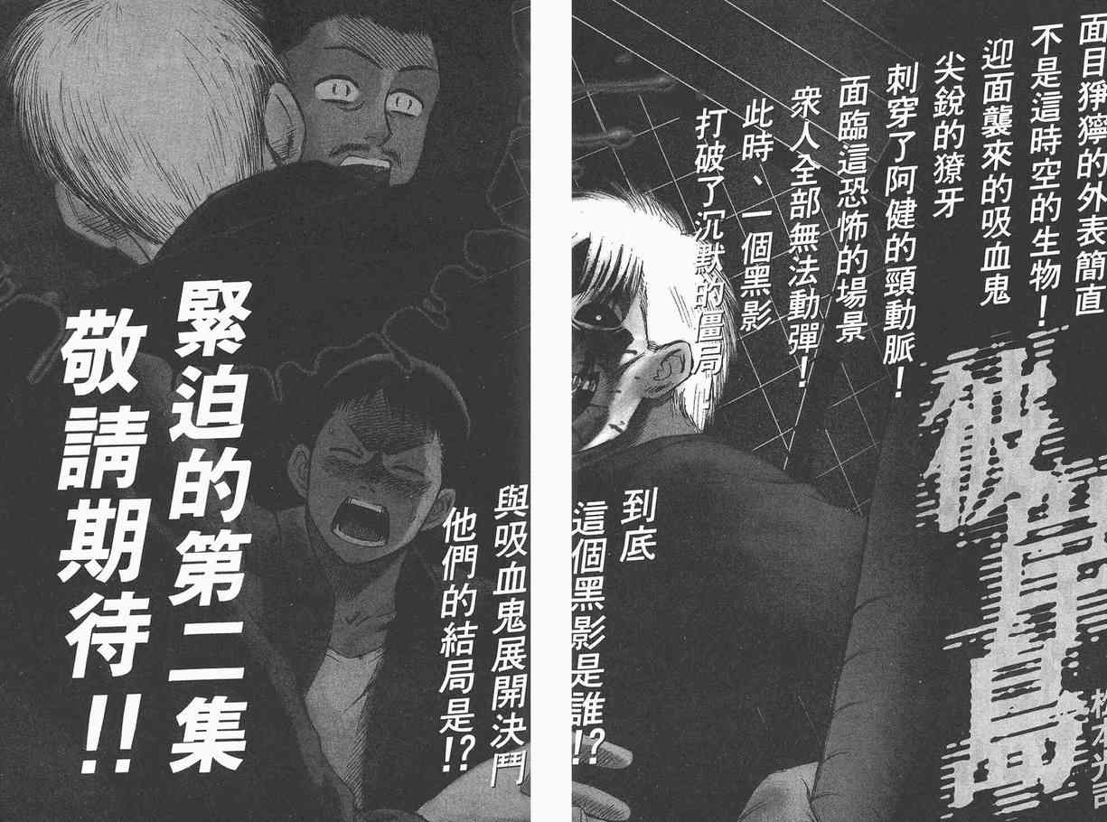 《彼岸岛》漫画最新章节第1卷免费下拉式在线观看章节第【97】张图片