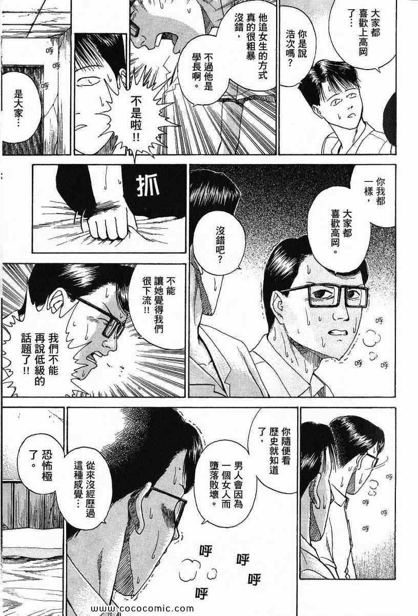 《彼岸岛》漫画最新章节兄贵篇免费下拉式在线观看章节第【139】张图片
