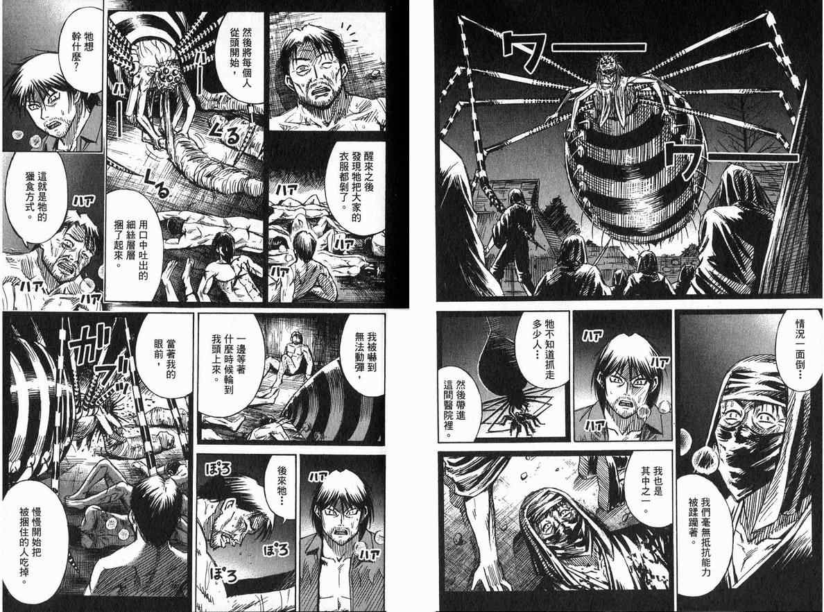 《彼岸岛》漫画最新章节第20卷免费下拉式在线观看章节第【41】张图片