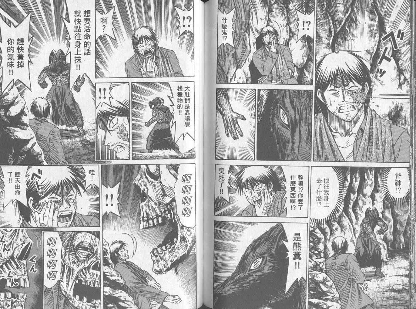 《彼岸岛》漫画最新章节第25卷免费下拉式在线观看章节第【77】张图片